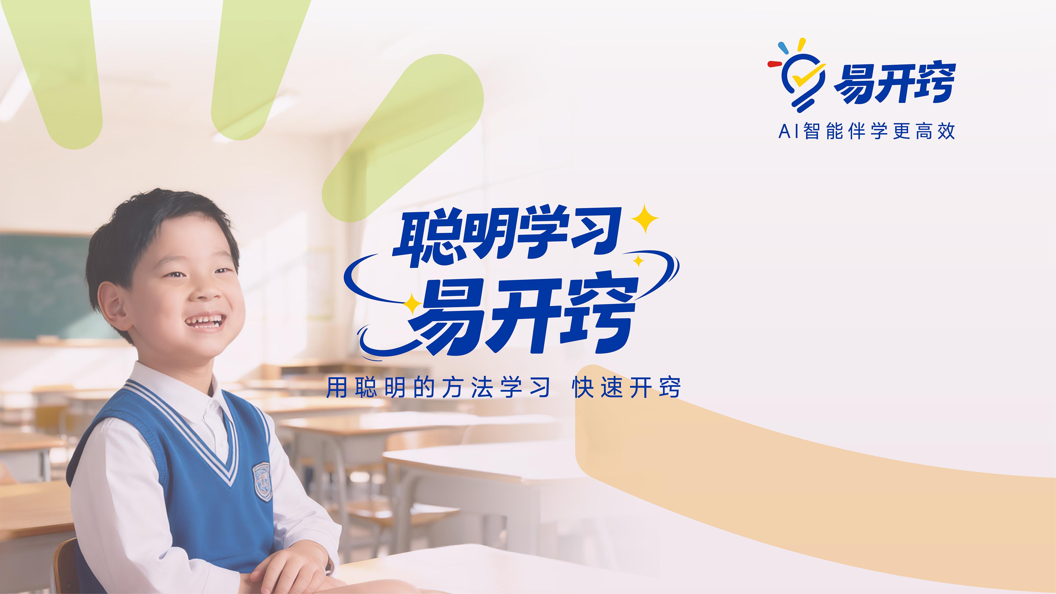 易开窍单词速记